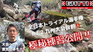 極秘練習公開！！（Rd.2に向けてのコメント付き）