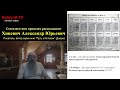 Неизвестное прошлое. Кто правил нашей страной Часть 4. В период смутного времени... продолжение