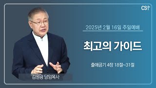 20250216_최고의 가이드