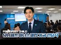 Protect children with Siwon, in the climate crisis