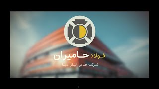 video peresentation - تیزر معرفی شرکت حامیران