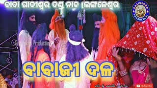 langaleswar ganjam danda nacha 2021(babaji mataji)ଲଙ୍ଗଳେଶ୍ବର ଗଞ୍ଜାମ ଦଣ୍ଡ ନାଚ (ବାବାଜୀ ମାତାଜୀ )