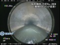 【日本タップ】排水管のつまり 道具 Φ1800mm管 展開カメラ映像 ＜下水道検査カメラ＞ ロボカム f