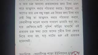 কেরানীগঞ্জ শাক্তা রায়েরচরের জামান ও শিকারি টোলা পুকুরপাড়ের হরেনাথের টাকা নিয়ে প্রতারণা