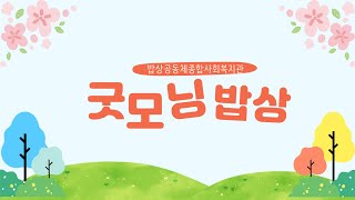 [굿모닝밥상] 박경리 선생님을 아시나요~??