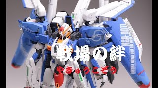 【戦場の絆】Sガンダムの可能性を探る ( ﾟ∀ﾟ)o彡°【MT/MTR 66/55】