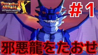 【DBH/UMX】邪悪龍たちをレジェンドクリアする＃1（アルティメットミッションＸ）