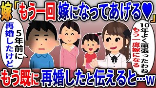 【2ch修羅場スレ】 托卵した娘を捨てた嫁→10年後俺がタワマンに住んでいると聞き汚嫁「もう１回結婚してあげる」俺「再婚した」嫁「え？」復縁を迫り…。  【ゆっくり解説】【2ちゃんねる】【2ch】