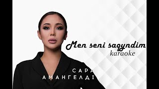 Сара Амангелді - Мен сені сағындым / Sara Amangeldi - Men seni sagyndim Karaoke