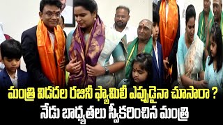 మంత్రి విడదల రజినీ ఫ్యామిలీ ఎప్పుడైనా చూసారా ? నేడు బాధ్యతలు స్వీకరించిన మంత్రి | Vidadala Rajini