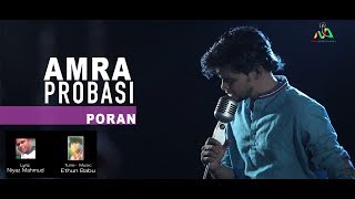 Amra Probasi | Bagnladeshi probashi song | Heart touching song 2018 - Mnp Music Bangla