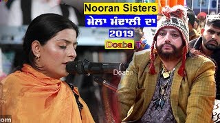 Nooran Sisters Live - Mela Mandali Da 2019 ( Jyoti Nooran & Sultana Nooran ) Roza Sharif Mandali