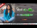 pipal kar chhaon new nagpuri video 2023 vinay kumar dj junu nagpuri dj song