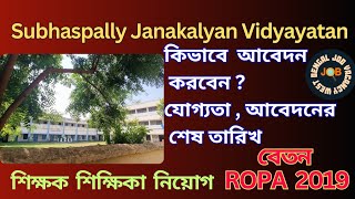 Subhaspally Janakalyan Vidyayatan Teachers Vacancy |Teaching Job | West Bengal Job Vacancy