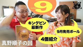 ボウリング帝國の逆襲・049