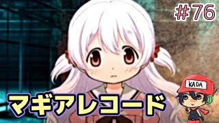 ＃76【ﾏｷﾞﾚｺ】百江なぎさちゃんだと思った!?【まどマギ外伝】