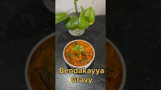 జిగురు లేని బెండకాయ గ్రేవీ #viral #food #shorts #bendakaya #bendakayarecipes #trending #cooking