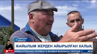 Павлодар облысында бүтіндей бір аудан халқы мал жаятын жер қалмады деп шағымданды