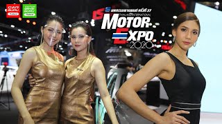 ชมบรรยากาศงาน Motor EXPO 2020 พริตตี้...เพียบบบบ!