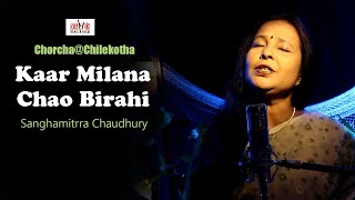 Kar milawno chao birohi I Sanghamitrra Chaudhury I Chorcha@Chilekotha I Cozmik Harmony