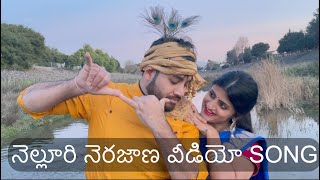 Nelluri Nerajana Video Song in USA | Oke Okkadu Telugu Movie