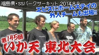 第145回 いか天 東北大会  ドリ天 Vol 85 ⑥