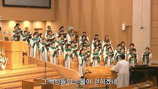 2023.7.16 / 시온찬양대 / “주 이름을 찬양함은” (arr. E. S. Kelley)