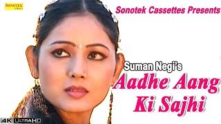 Aadhe Ang Ki Sajhi  | Suman Negi, Rajesh | Latest Haryanvi Song From Movie #Sonotek Cassettes