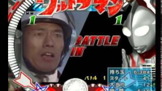 #5【ぱちんこウルトラマンM78TF7】1/397　PS2　2017.4.13