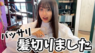 【ヘアカット 】久しぶりに髪バッサリ切りました！【イメチェン】