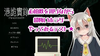 【ParanormalHK】香港の都市伝説を調査しましょう⭐【ホラゲー】後編