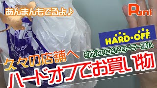 【ハードオフ】久しぶりに行く店舗のハードオフ！行ってた頃は掘り出し物がいっぱいあったが・・・！あんまんおやつを食べる