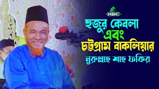 একটি আজব ঘটনা Gaji Abul Kalam Boyani New Waaz | Bangla Waz Mahfil 2023 | Islamic Waz