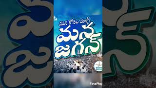 సంక్షేమ సారధి మా అన్న..#cmjagan #chandrababu #ysjagan #politics #siddham #ysrcp