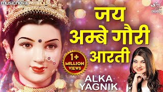 Durga Ji Ki Aarti - Jai Ambe Gauri Aarti by Alka Yagnik | Mata Ki Aarti | Durga Aarti दुर्गा आरती