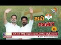 congress jana jathara public meeting in tukkuguda తుక్కుగూడలో కాంగ్రెస్ జన జాతర భారీ బహిరంగ సభ