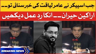 Aamir Liaquat Death Announcement in National Assembly | Live Scene | Breaking News