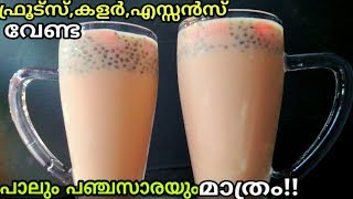 👌2ചേരുവ 2 മിനിട്ട് പുതിയ രുചി||Ifthar Drink