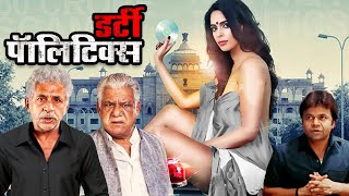 डर्टी पॉलिटिक्स फुल मूवी - मल्लिका शेरावत - ओम पूरी - आशुतोष राणा - Dirty Politics Hindi Movie