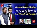 HO KYA RAHA HAI with Faisal Abbasi & Irshad Arif | Ali Muhammad Khan | Shaikh Rohale Asghar | 92News