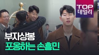 피곤해 보이는 가을 남자 손흥민(SON HEUNG-MIN) / 인천국제공항 출국 191017 - 톱데일리(Topdaily)