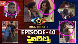 Bigg Boss 3 Telugu Episopde 40 Highlights | Ravi Krishna, Punarnavi Honeymoon | Star MAA | YOYO TV