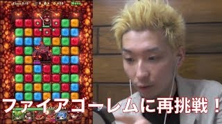 【ポコダン実況＃5】再び炎巨人との対決に挑戦！ボス・ファイアゴーレム撃破なるか！？ヒカルのポコロンダンジョンズ実況プレイ！