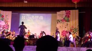 台湾追想曲～霹雳育才独中华乐团合奏(齐跃演凑会28/3/2015）