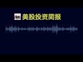 美国股市今日：2024年股市回顾与2025年展望，风险与机遇解析 零售与批发库存数据解读 投资建议