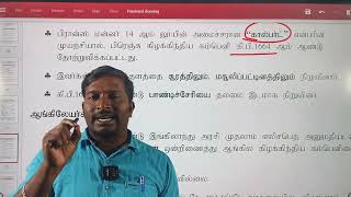 TNUSRB SI \u0026 PC 8TH வரலாறு online வகுப்பு