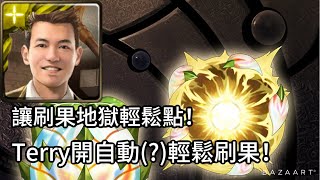 【神魔】怪彈刷果地獄真的來了！Terry帶你輕鬆刷！【英雄神殿】【金果君】