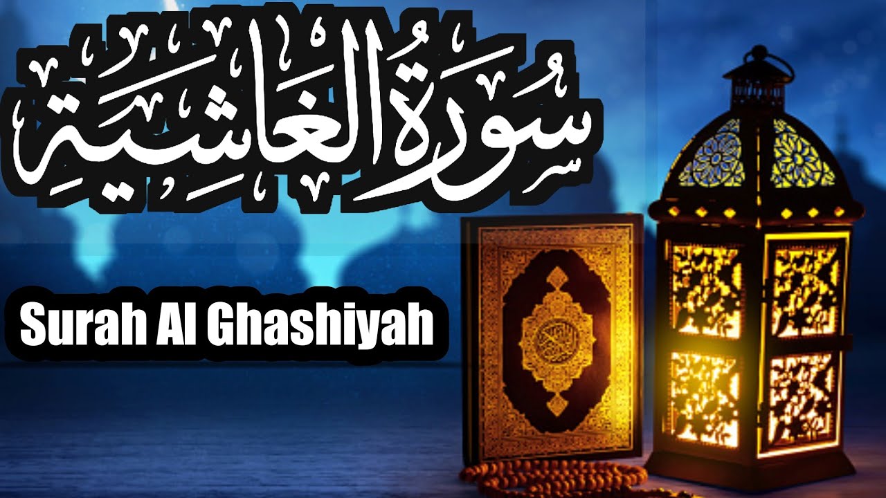 088 Surah Al Ghashiyah | Surah Ghashiyah Full |Surah Ghashiyah Tilawat ...