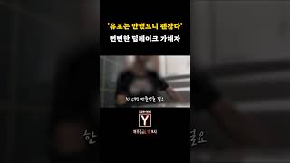 유포 안 했으면 무죄? 궤변 늘어놓는 가해자