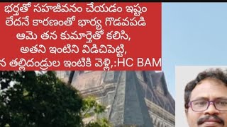 భర్తతో సహజీవనం చేయడం ఇష్టం లేదనే కారణంతో భార్య గొడవపడింది. ఆ తర్వాత, ఆమె తన కుమార్తెతో కలిసి, అతని